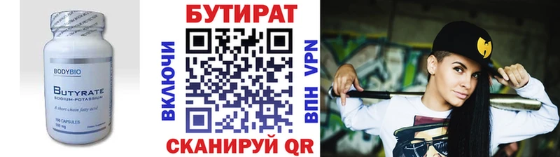 БУТИРАТ BDO  закладка  Южа 